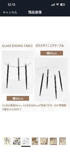 ダイニング テーブル 60cm ガラス 3本脚