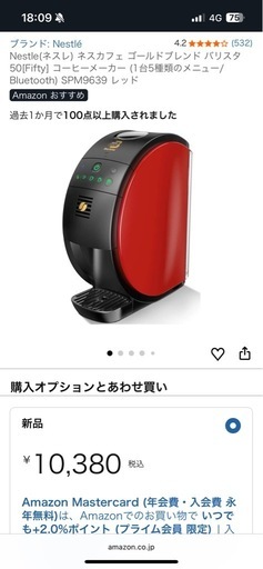 ネスカフェバリスタ50