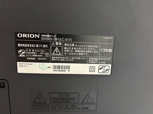 液晶テレビ  50型 13年製