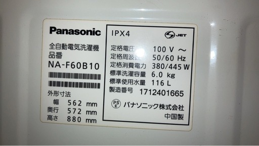 パナソニック冷蔵庫洗濯機セット