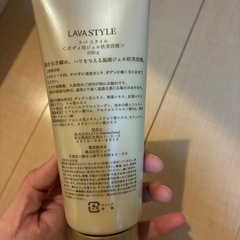 ラバスタイル　ボディ用ジェル状美容液　　美品　ダイエット　痩身　美肌　の画像