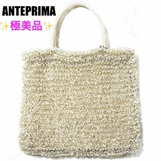 【極美品】ANTEPRIMA アンテプリマ ワイヤー グリッターバッグ セミシャイニーホワイトシルバーゴールド