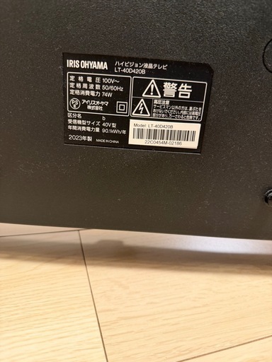 アイリスオーヤマ　40型テレビ
