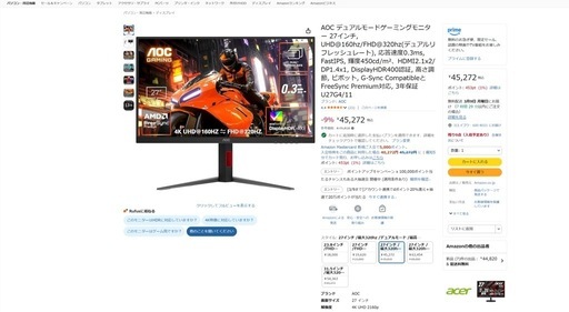AOC 27インチ 4K 160Hz ゲーミングモニター U27G4　美品　箱あり