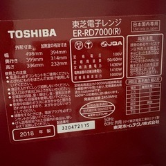 TOSHIBA石窯ドーム⭐︎ED-ER7000(R)の画像