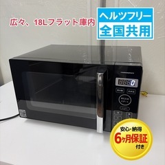 【🐤買取市場 6ヶ月保証】R434 ☀️ cosmonature 電子レンジ（18L / 700W / フラット / ヘルツフリー）22年製 SZGAM-18 ⭐ 動作確認済 ⭐ クリーニング済の画像