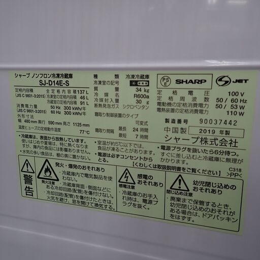 SHARP シャープ 137L冷蔵庫 2019年製 SJ-D14E【モノ市場半田店】41