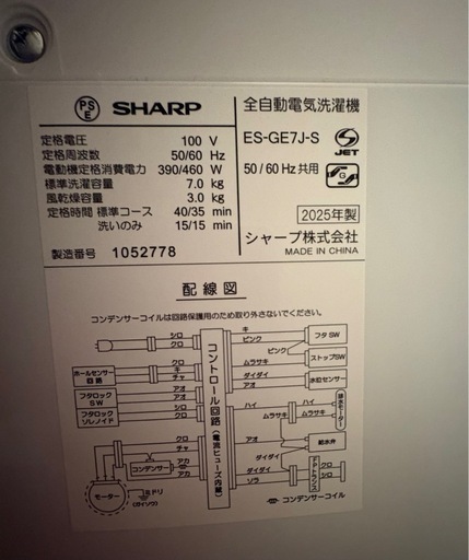 SHARP 全自動洗濯機 (長期延長保証付き) 2025年製 12月購入