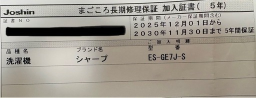 SHARP 全自動洗濯機 (長期延長保証付き) 2025年製 12月購入