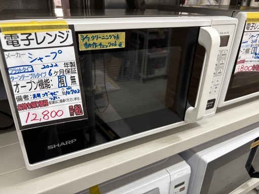 【シャープ】【オーブンレンジ】※天井ダメージ強いです★2022年製 クリーニング済/6ヶ月保証付き 【管理番号10703】桒