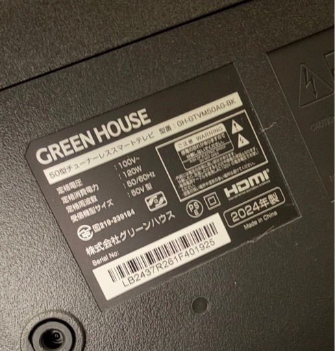 テレビ　　チューナーレステレビ
