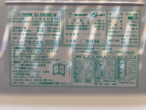 配達可【シャープ】冷蔵庫356L★2019年製 クリーニング済み/6ヶ月保証付き★300Lクラス【管理番号0307】野