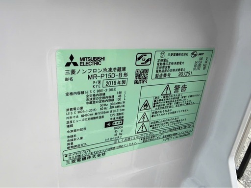 NO B909?福岡市内配送設置無料✨?MR-P15D-B 冷蔵庫 Pシリーズ サファイアブラック [146L /2ドア /右開きタイ