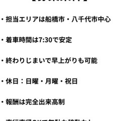 【軽い荷物メイン】未経験歓迎／終わりじまいOK／フォロー体制あり／船橋・八千代エリアの軽貨物ドライバー募集の画像