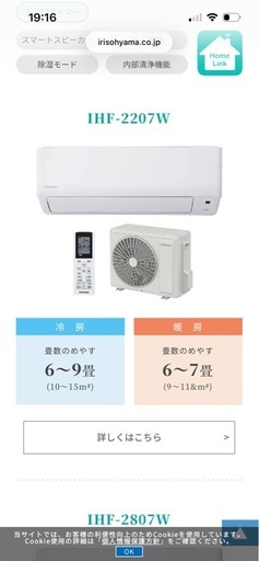 エアコン アイリスオーヤマ2023年製　IHF2207W