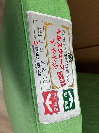 【美品】ヘルスウェーブゴールド すややか 三つ折りマットレス&すややか枕&アオタケ3点セット