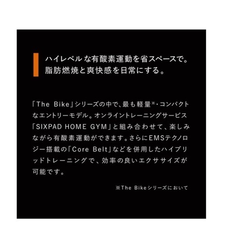 【3/15〆削除】SIXPAD The Bike Smart（シックスパッド ザ バイク スマート）ホワイト