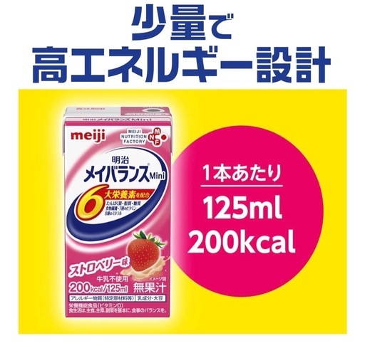 メイバランスミニ　ストロベリー味　　
