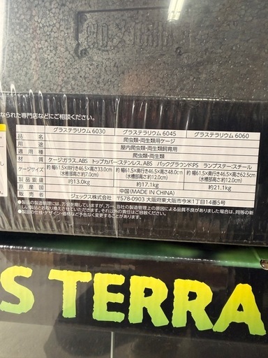 【残り2個】新品未開封グラステラリウム6030 