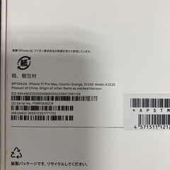 【直接可能◎】iPhone17Pro 512GBコズミックオレンジの画像