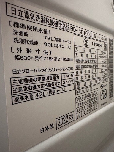 2022年式ドラム式洗濯乾燥機 10.0kg 日立 BD-SG100GL