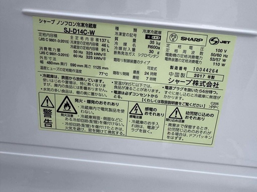 SHARP 冷蔵庫 SJ-D14C-W 137L 2017年製 中古 (ガン) 本八幡のキッチン