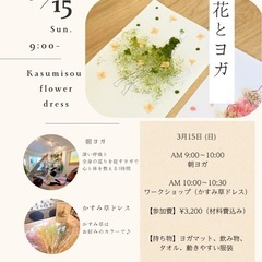 【さいたま市北区宮原】かすみ草ベースのフラワードレスづくりと朝ヨガ体験のプチリトリートの画像