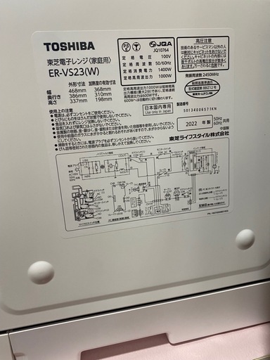 電子レンジ　　TOSHIBA ２０２２年製