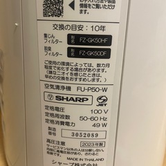 ②SHARP 空気清浄機 FU-P50-Wの画像