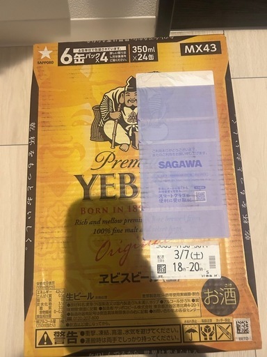 サッポロ生ビール　黒ラベル350ml×24缶を4箱とエビスビール350ml×24