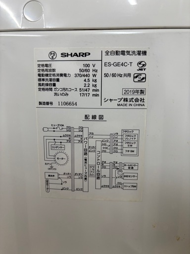 SHARP 冷蔵庫+洗濯機セット 2019年製 