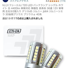 fcl.(エフシーエル) T20 LED バックランプ シングル ホワイト 白 4400lm 車検対応 無極性 長寿命 36連 12V の画像