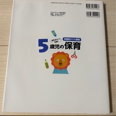 5歳児の保育 CD-ROM付きの画像