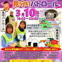 【警固公園お困り相談＆見守りパトロール】あなたの声を聴かせ…