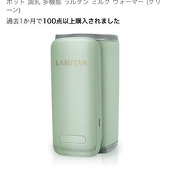 モバイルミルクウォーマーの画像