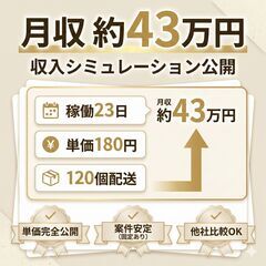 足立区｜【単価・マージン全公開】軽貨物業務委託｜経験者歓迎の画像