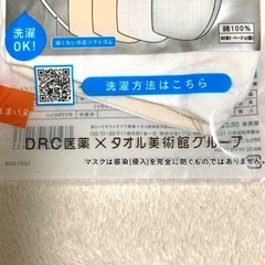 ハイドロ銀チタン ソフトガーゼマスク 立体タイプ DRC医薬×タオル美術館グループ:綿100%:ふつうサイズ:1枚入り:未使用の画像
