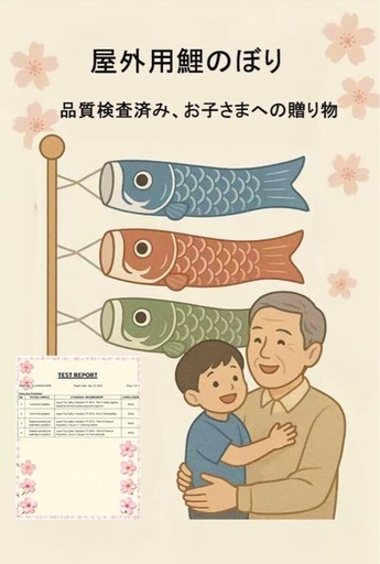 鯉のぼり(新品未使用)