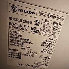 SHARP洗濯機　ピンク　ES-T55E7-P  2015年製の画像