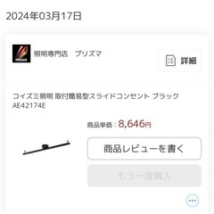 【新品・未使用】ダクトレール黒の画像