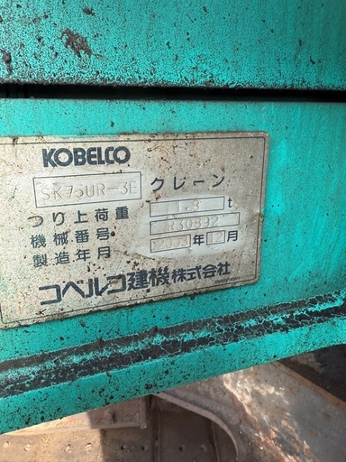 KOBELCO重機