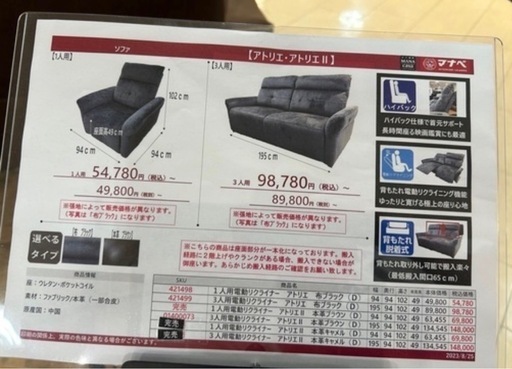 【美品】マナベインテリアハーツ     3人掛け電動ソファ