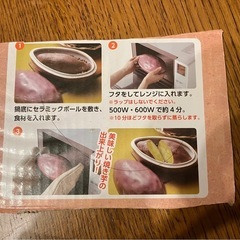 焼き芋焼き器　レンジ用の画像