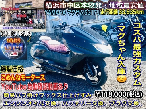 ヤマハ マグザム250 コスパ最強カスタム マグちゃん入庫です♪