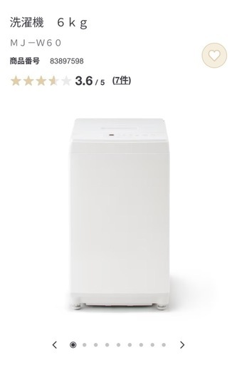 無印良品 洗濯機