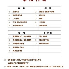 ⭐︎事務仕事代行致します⭐︎