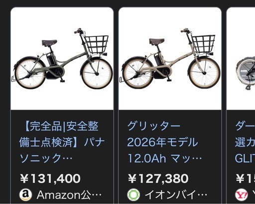「Panasonic」電動自転車、「美品」