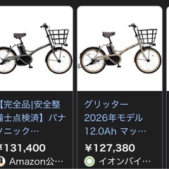 「Panasonic」電動自転車、「美品」の画像