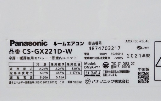 【取引完了
】(5)Panasonic【CS-GX221D-W】パナソニック Eolia エオリア ナノイーX フィルターお掃除ロボット（Box式） 無線LAN内蔵 ルームエアコン おもに6畳用 2021年製 取付販売