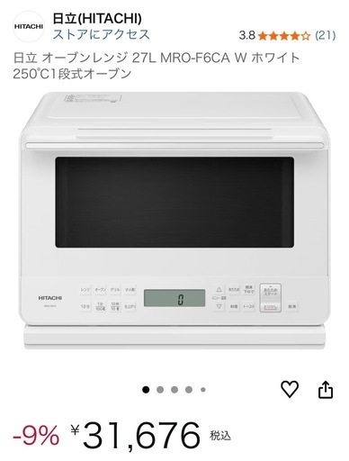 未開封）日立オーブンレンジ27L